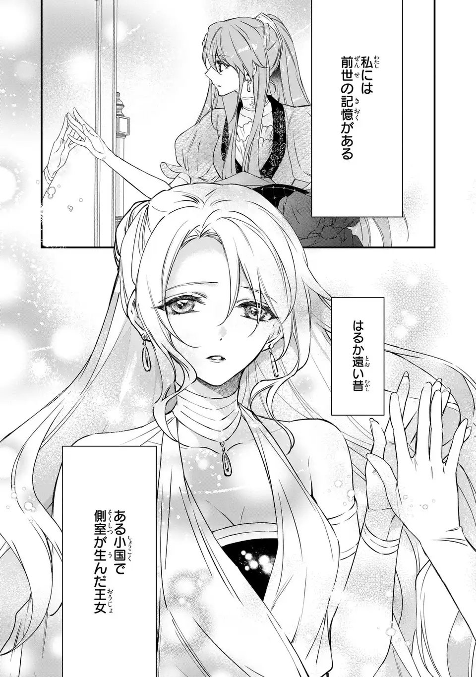 前世で私を殺した夫がなぜかぐいぐい迫ってきます 第1話 - Page 17