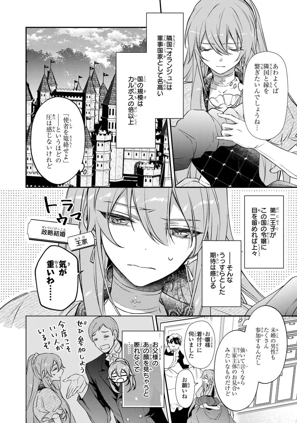 前世で私を殺した夫がなぜかぐいぐい迫ってきます 第1話 - Page 24
