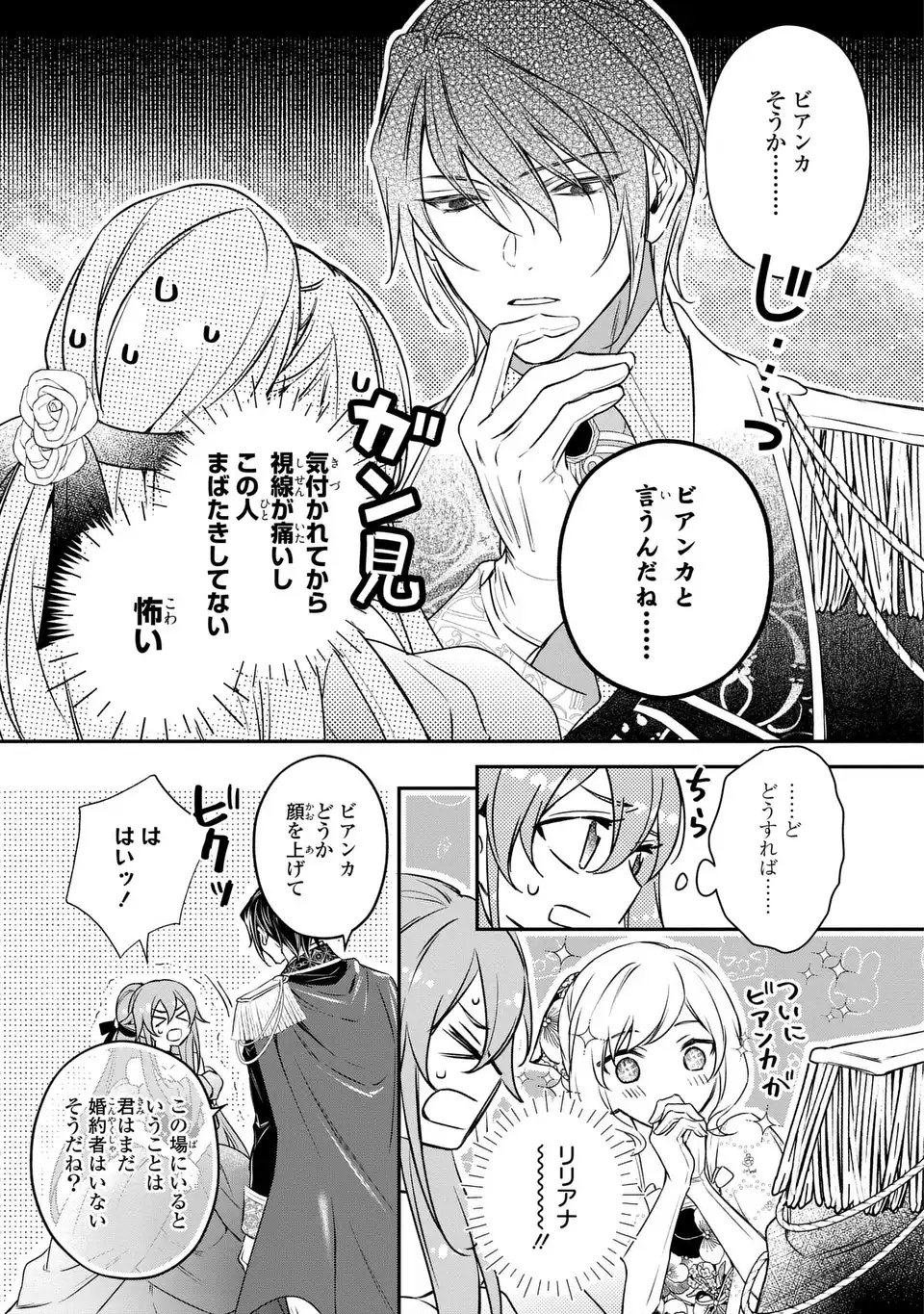 前世で私を殺した夫がなぜかぐいぐい迫ってきます 第1話 - Page 39