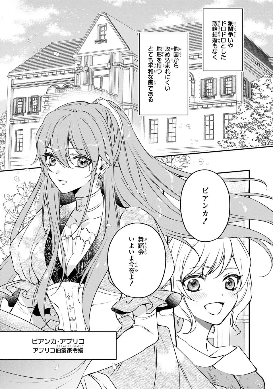 前世で私を殺した夫がなぜかぐいぐい迫ってきます 第1話 - Page 11