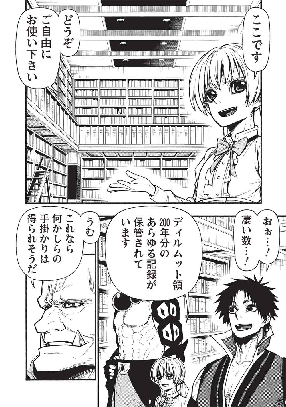 新米オッサン冒険者、最強パーティに死ぬほど鍛えられて無敵になる。 第79.1話 - Page 6