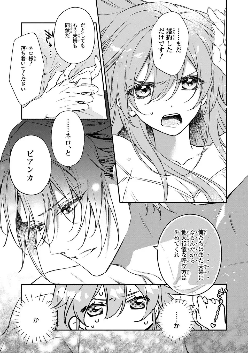 前世で私を殺した夫がなぜかぐいぐい迫ってきます 第1話 - Page 5