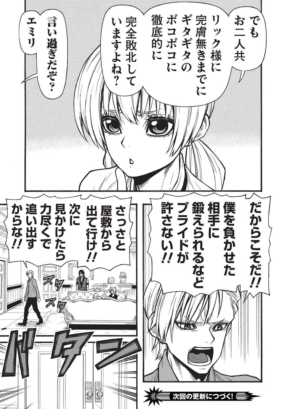 新米オッサン冒険者、最強パーティに死ぬほど鍛えられて無敵になる。 第79.1話 - Page 13
