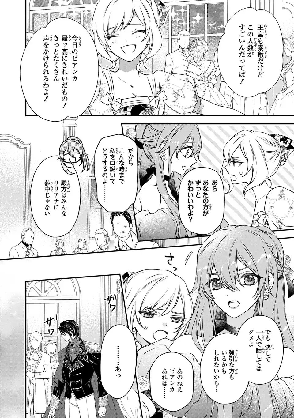 前世で私を殺した夫がなぜかぐいぐい迫ってきます 第1話 - Page 28