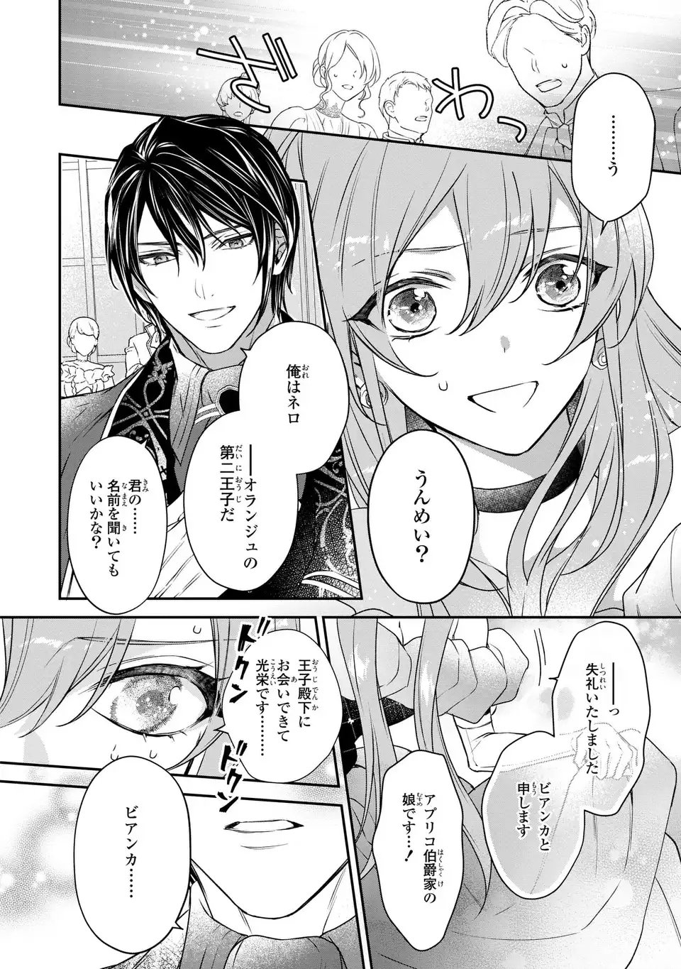 前世で私を殺した夫がなぜかぐいぐい迫ってきます 第1話 - Page 38