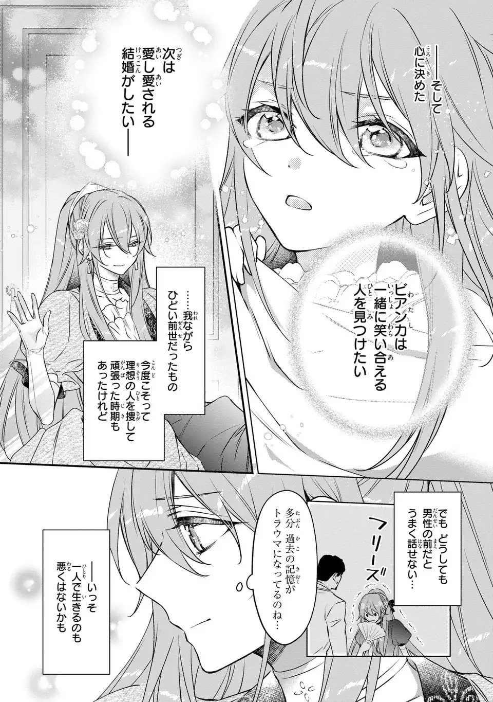 前世で私を殺した夫がなぜかぐいぐい迫ってきます 第1話 - Page 22