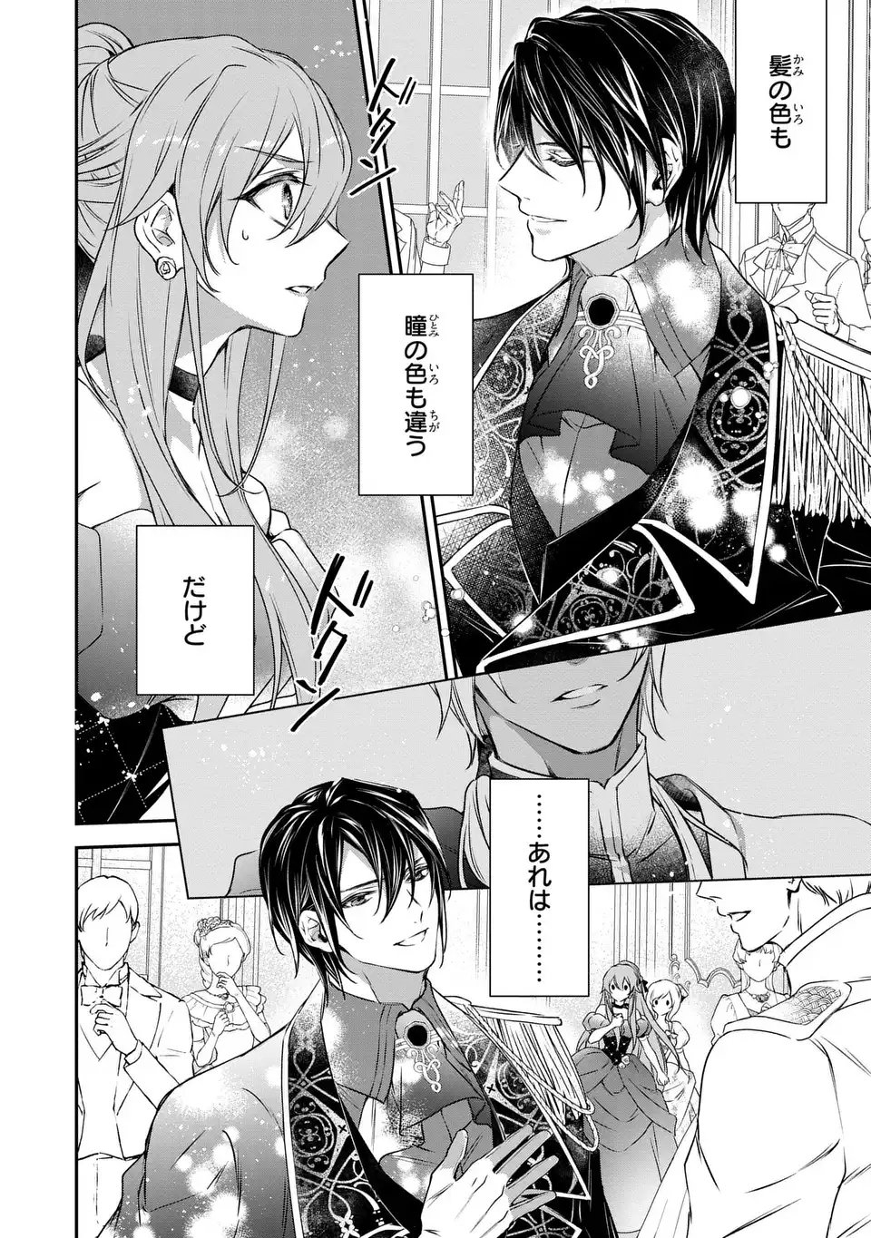 前世で私を殺した夫がなぜかぐいぐい迫ってきます 第1話 - Page 30