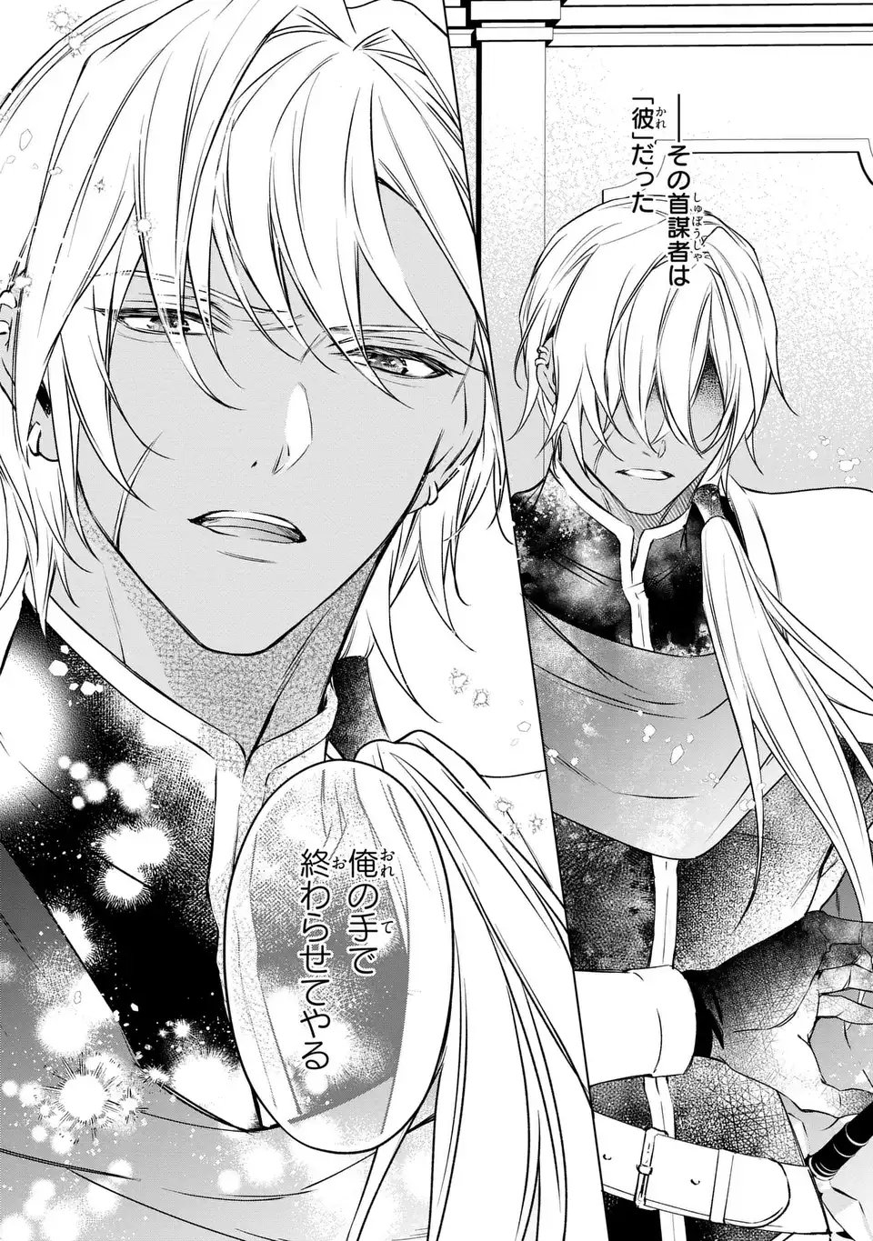 前世で私を殺した夫がなぜかぐいぐい迫ってきます 第1話 - Page 20