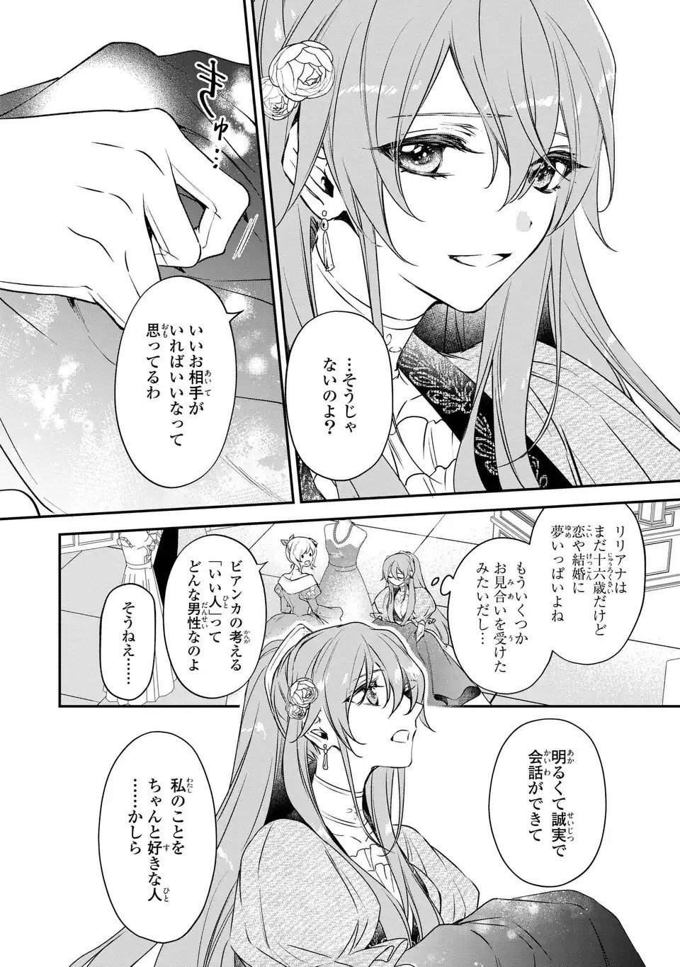 前世で私を殺した夫がなぜかぐいぐい迫ってきます 第1話 - Page 14