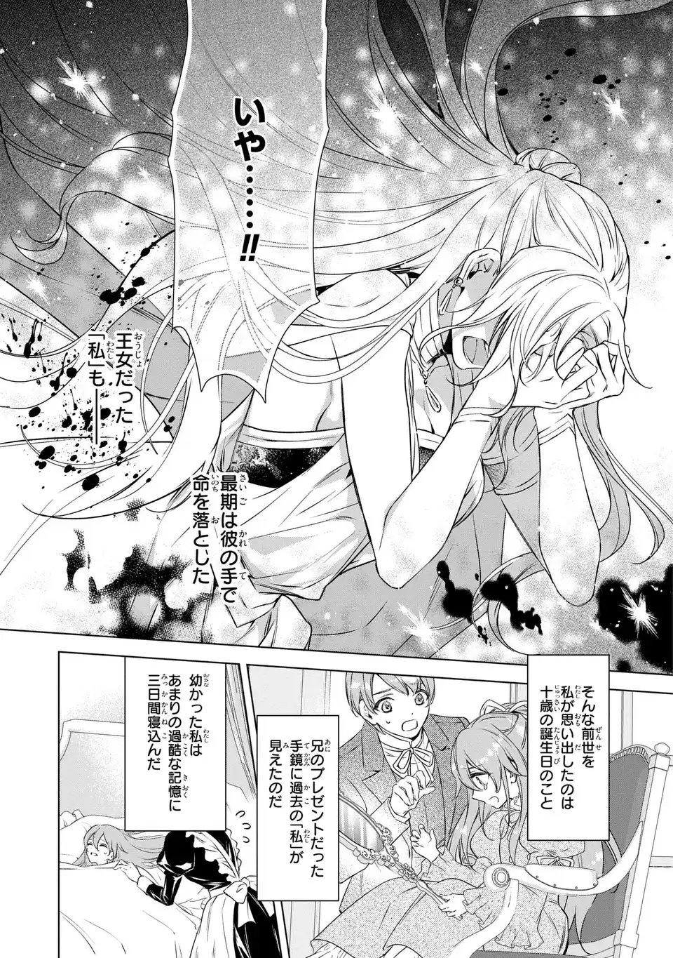前世で私を殺した夫がなぜかぐいぐい迫ってきます 第1話 - Page 21