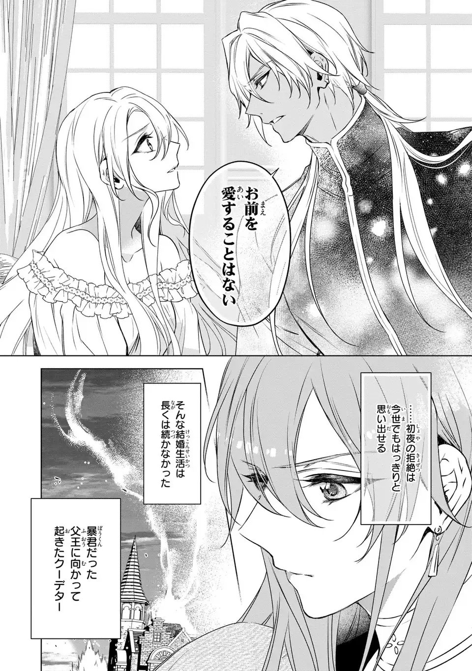 前世で私を殺した夫がなぜかぐいぐい迫ってきます 第1話 - Page 19