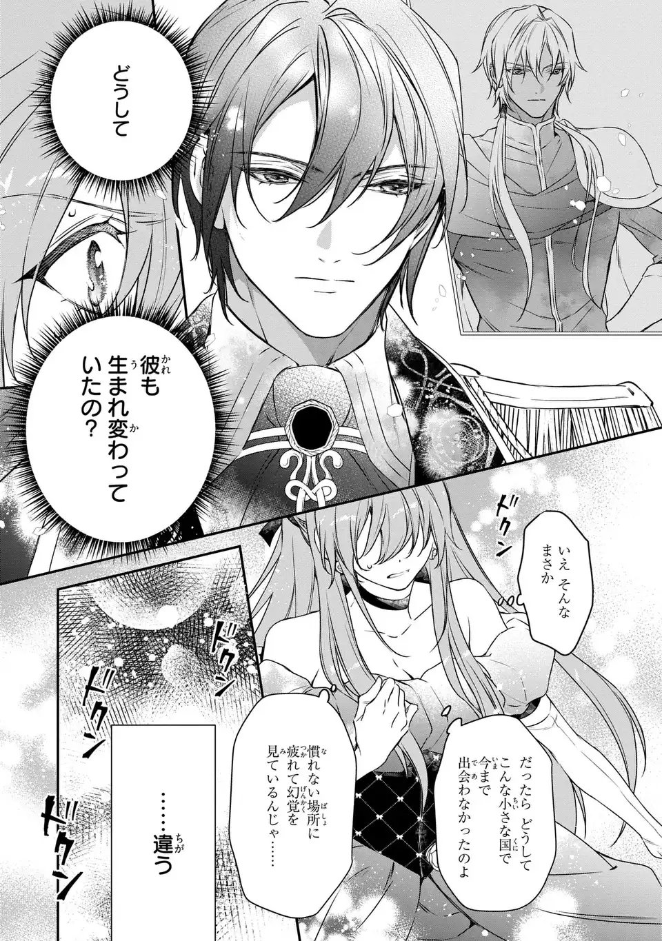前世で私を殺した夫がなぜかぐいぐい迫ってきます 第1話 - Page 31