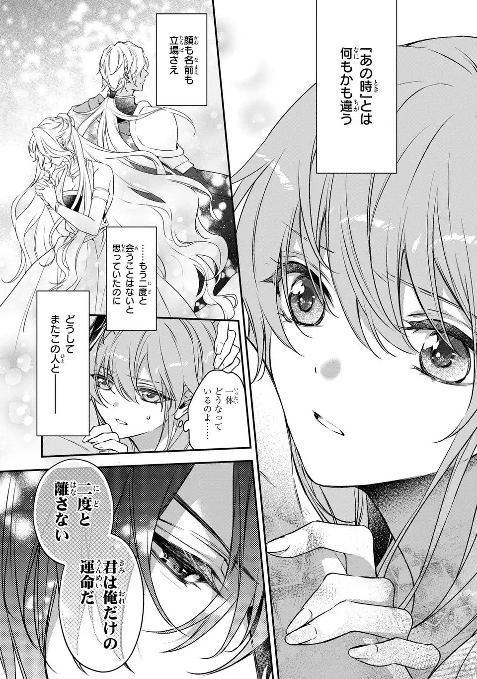前世で私を殺した夫がなぜかぐいぐい迫ってきます 第1話 - Page 8