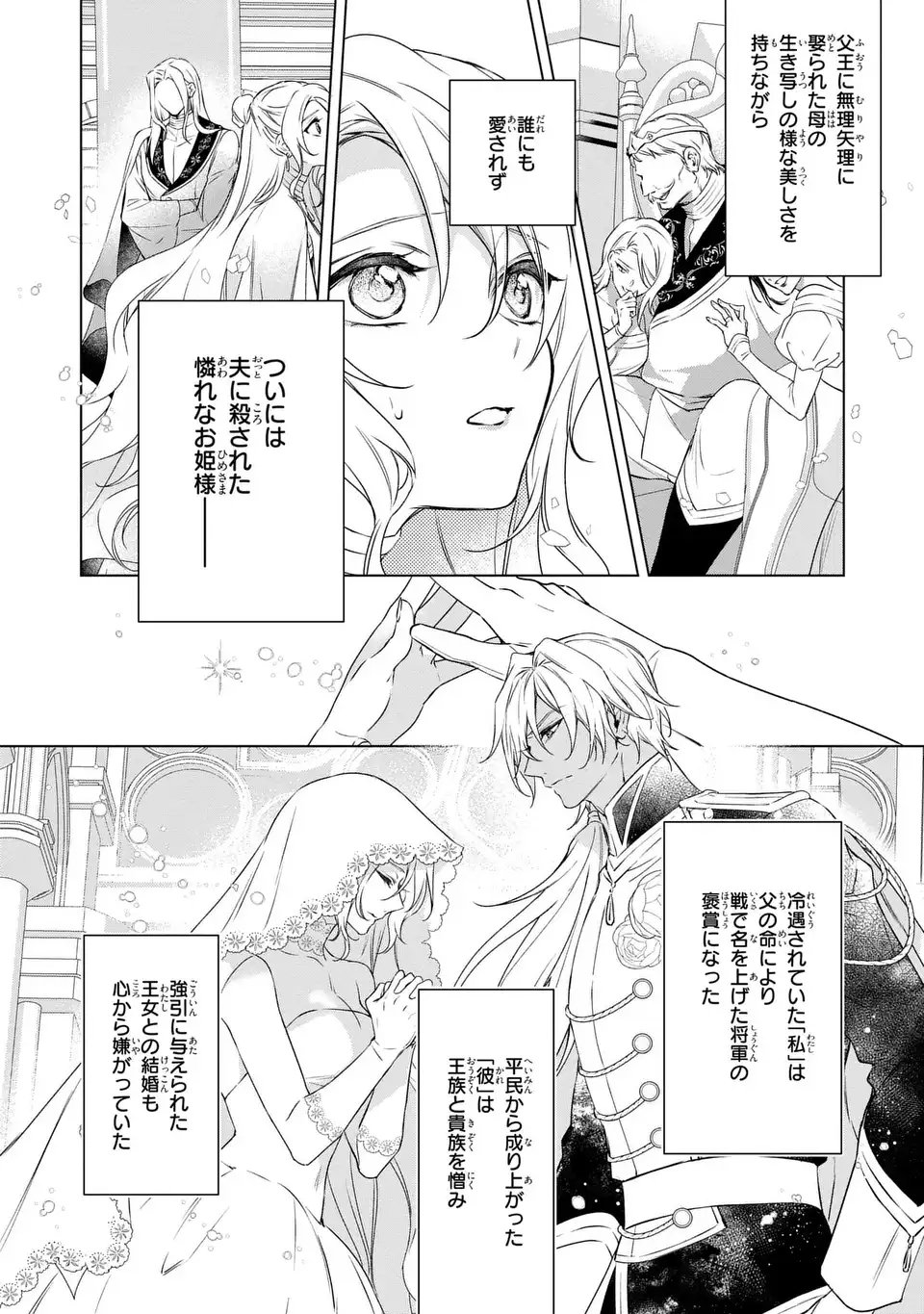 前世で私を殺した夫がなぜかぐいぐい迫ってきます 第1話 - Page 18