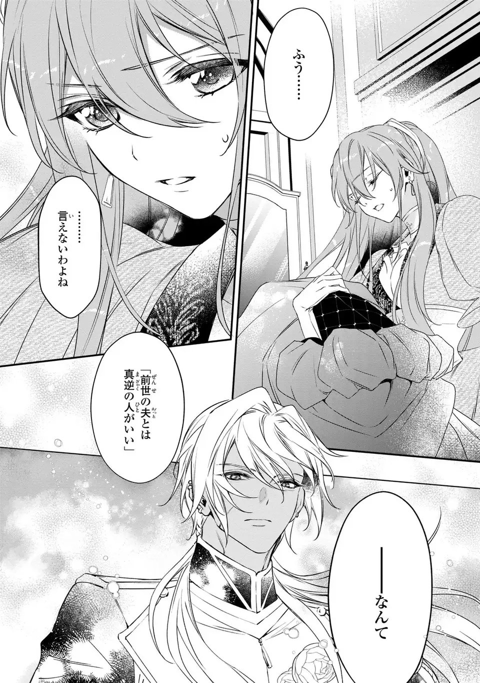 前世で私を殺した夫がなぜかぐいぐい迫ってきます 第1話 - Page 16