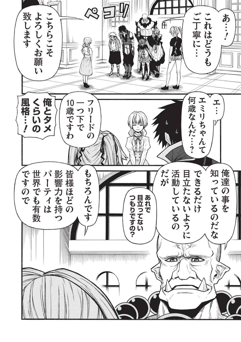 新米オッサン冒険者、最強パーティに死ぬほど鍛えられて無敵になる。 第79.1話 - Page 2