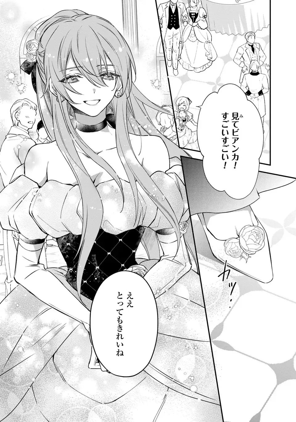 前世で私を殺した夫がなぜかぐいぐい迫ってきます 第1話 - Page 27