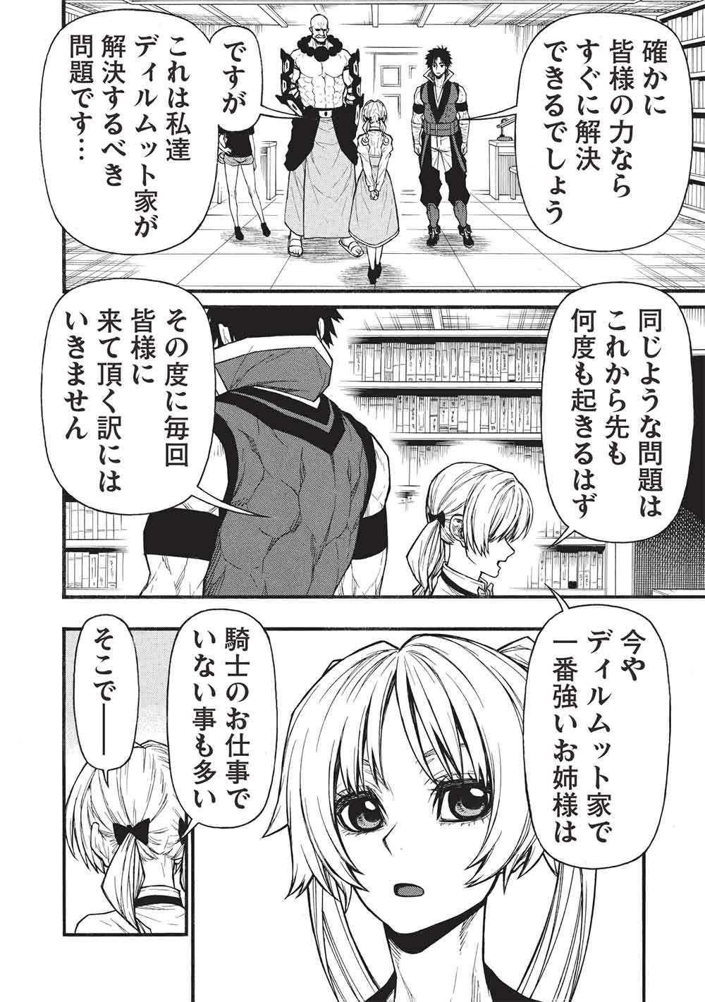 新米オッサン冒険者、最強パーティに死ぬほど鍛えられて無敵になる。 第79.1話 - Page 8