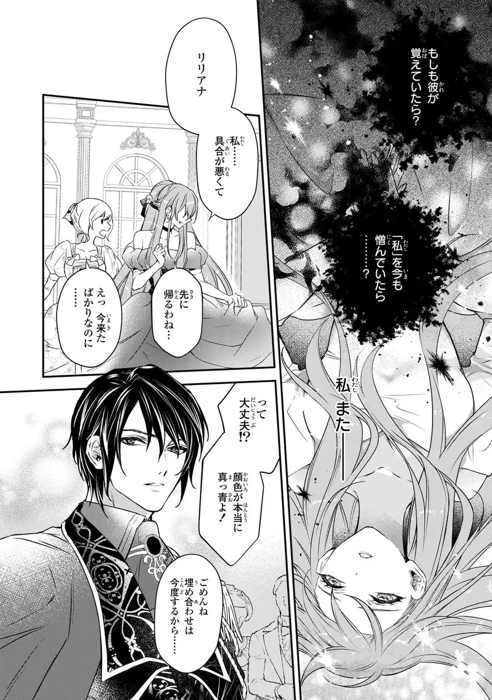前世で私を殺した夫がなぜかぐいぐい迫ってきます 第1話 - Page 34