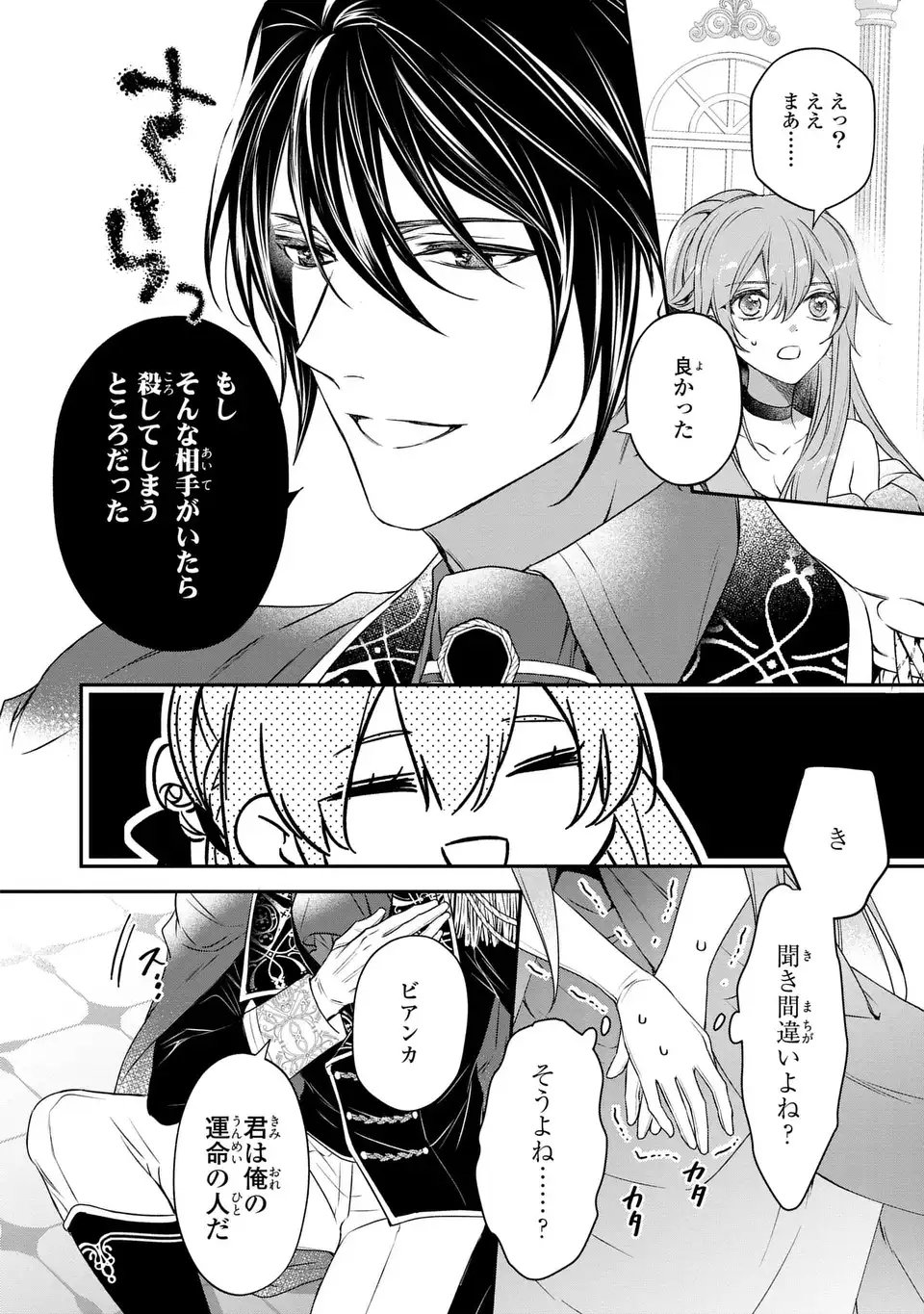 前世で私を殺した夫がなぜかぐいぐい迫ってきます 第1話 - Page 40