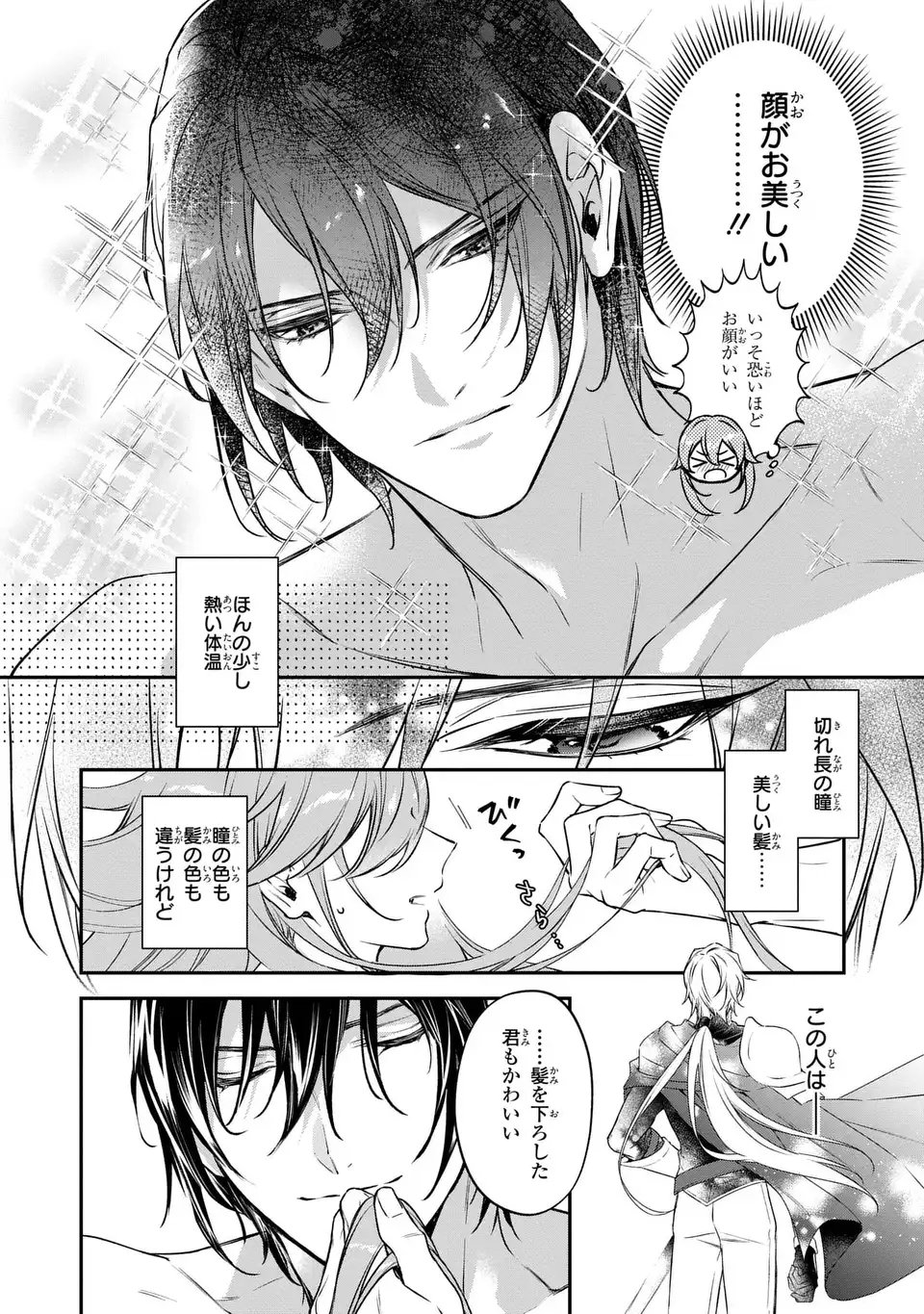 前世で私を殺した夫がなぜかぐいぐい迫ってきます 第1話 - Page 6