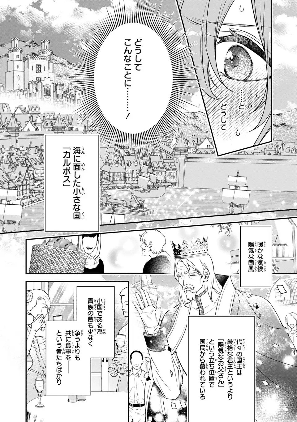 前世で私を殺した夫がなぜかぐいぐい迫ってきます 第1話 - Page 10