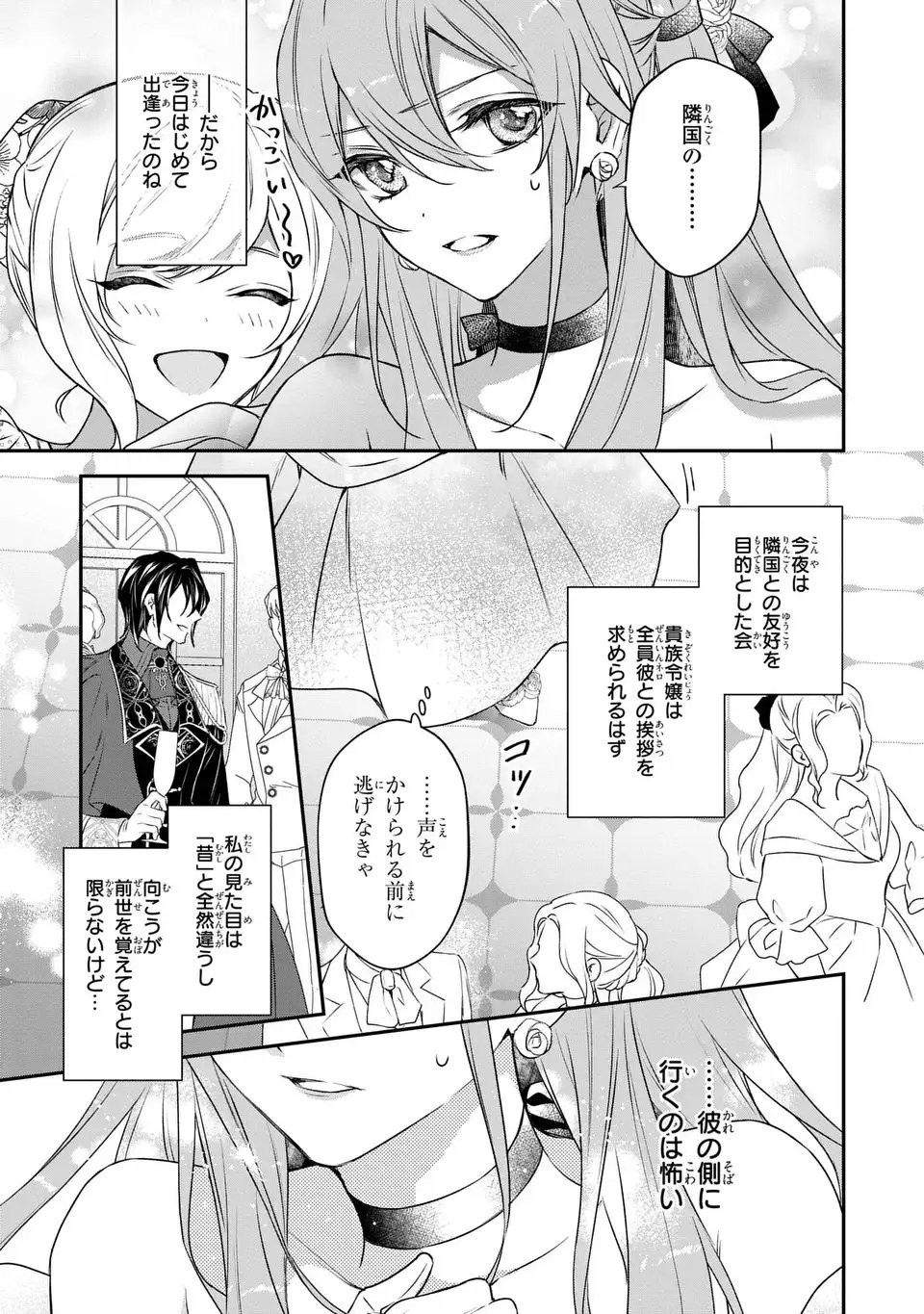 前世で私を殺した夫がなぜかぐいぐい迫ってきます 第1話 - Page 33