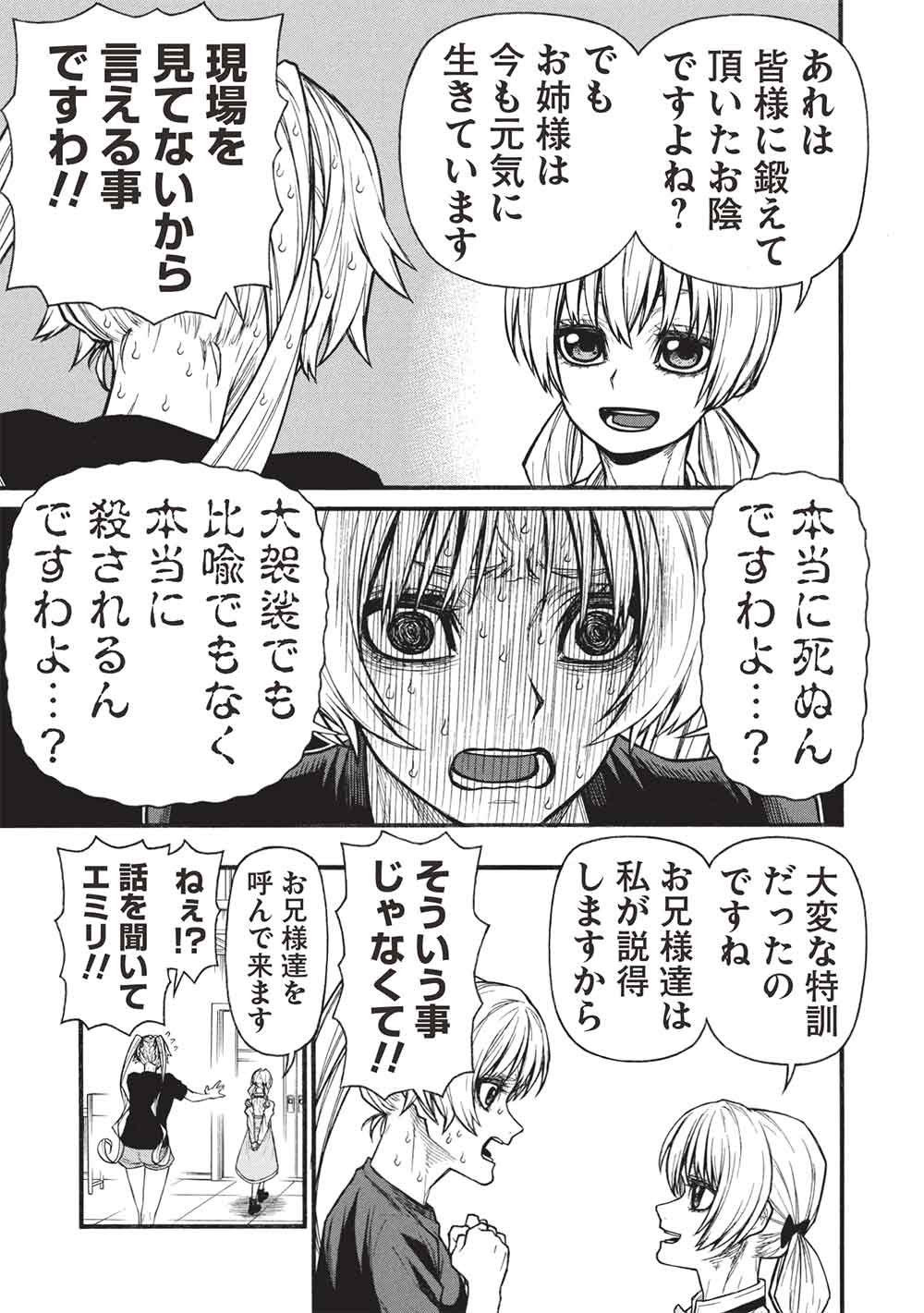 新米オッサン冒険者、最強パーティに死ぬほど鍛えられて無敵になる。 第79.1話 - Page 11