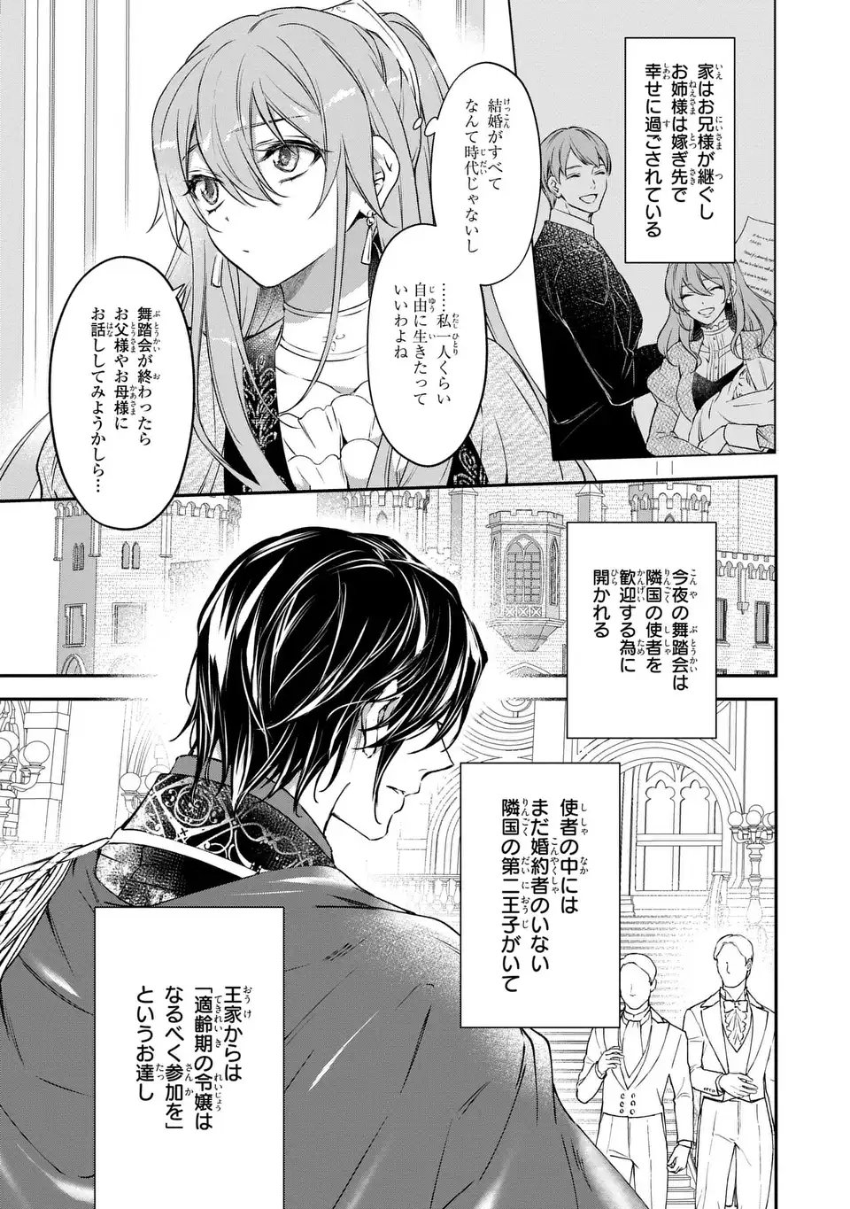 前世で私を殺した夫がなぜかぐいぐい迫ってきます 第1話 - Page 23