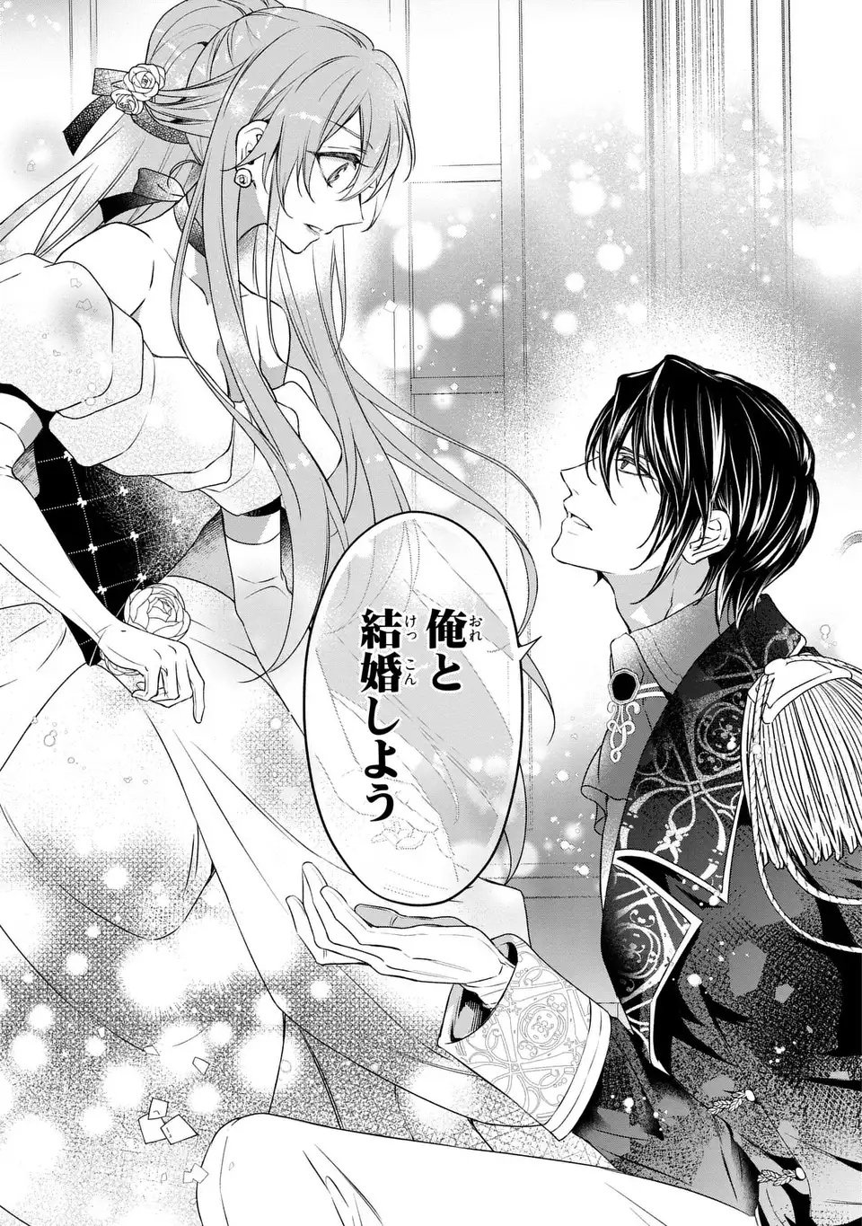 前世で私を殺した夫がなぜかぐいぐい迫ってきます 第1話 - Page 41