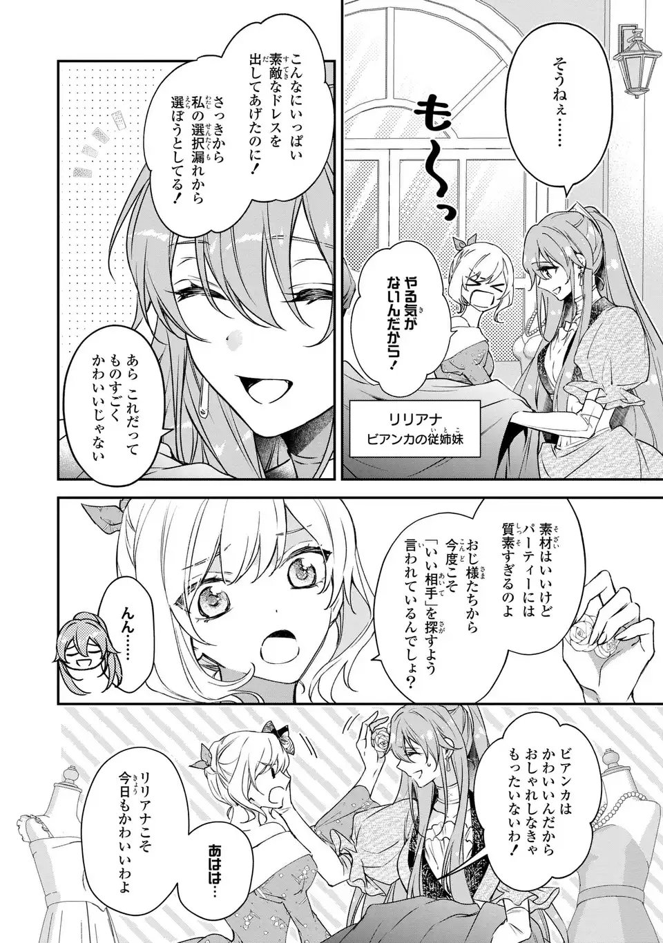 前世で私を殺した夫がなぜかぐいぐい迫ってきます 第1話 - Page 12