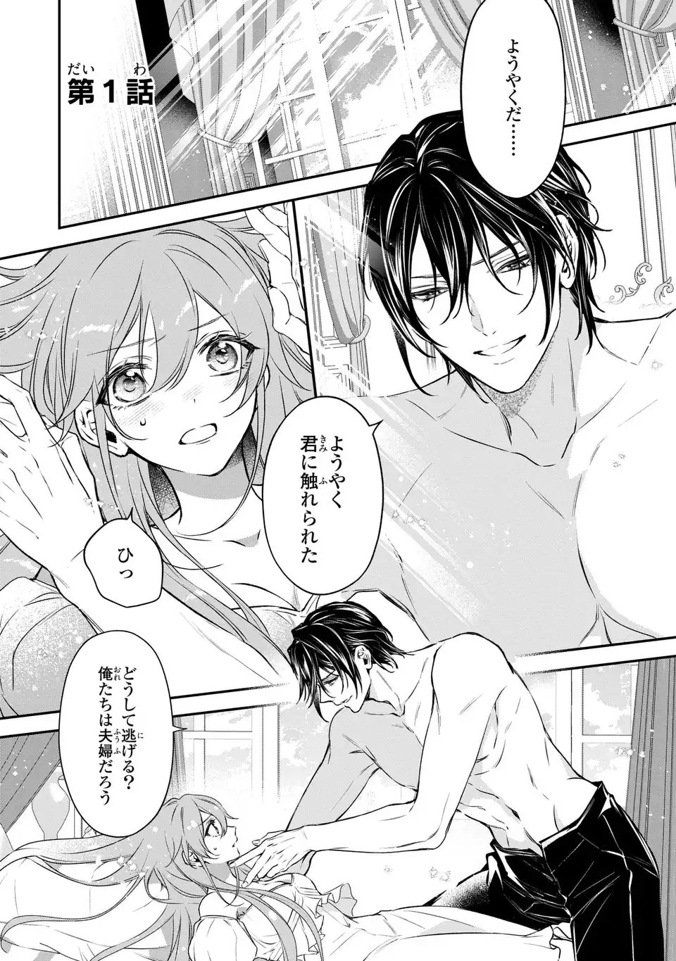 前世で私を殺した夫がなぜかぐいぐい迫ってきます 第1話 - Page 4