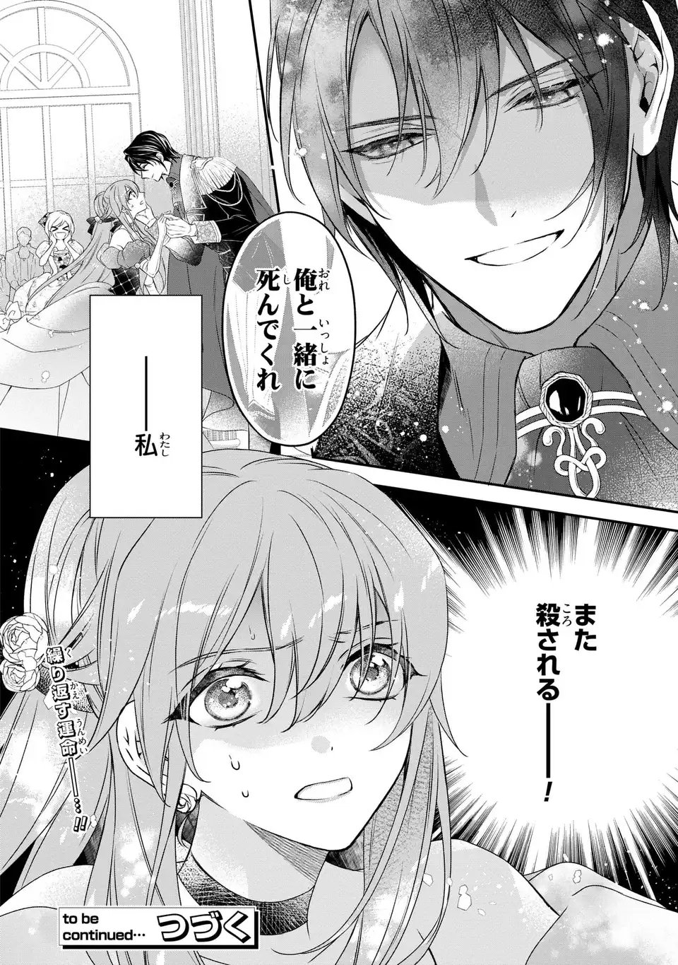 前世で私を殺した夫がなぜかぐいぐい迫ってきます 第1話 - Page 44