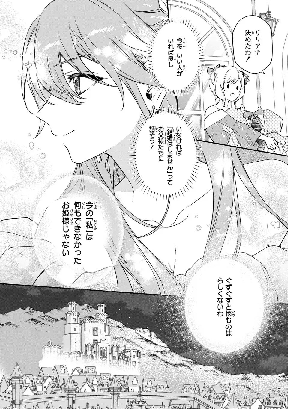 前世で私を殺した夫がなぜかぐいぐい迫ってきます 第1話 - Page 26