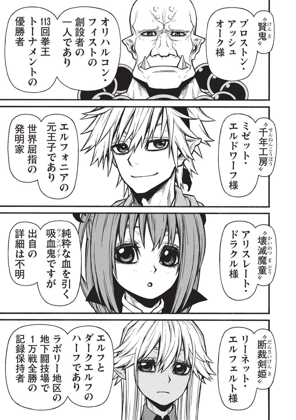 新米オッサン冒険者、最強パーティに死ぬほど鍛えられて無敵になる。 第79.1話 - Page 3