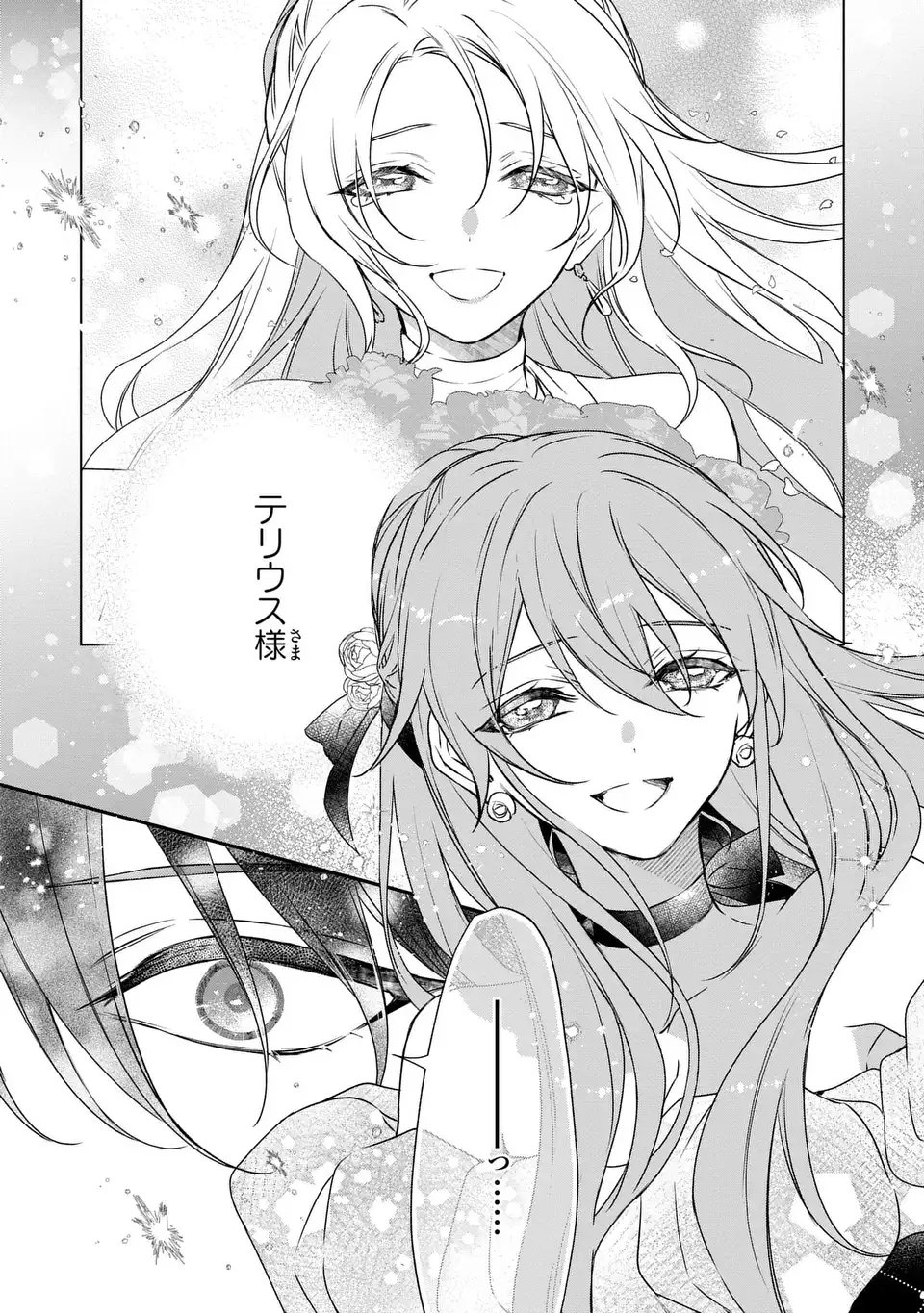前世で私を殺した夫がなぜかぐいぐい迫ってきます 第1話 - Page 36
