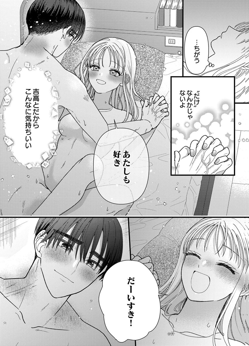 吉高くんの溺愛は、優等生失格 第19話 - Page 18