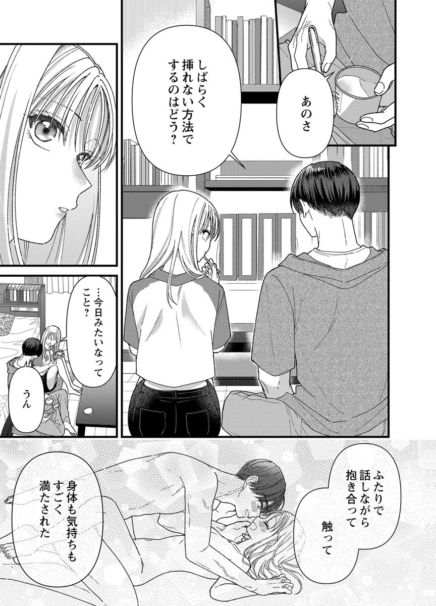 吉高くんの溺愛は、優等生失格 第19話 - Page 21
