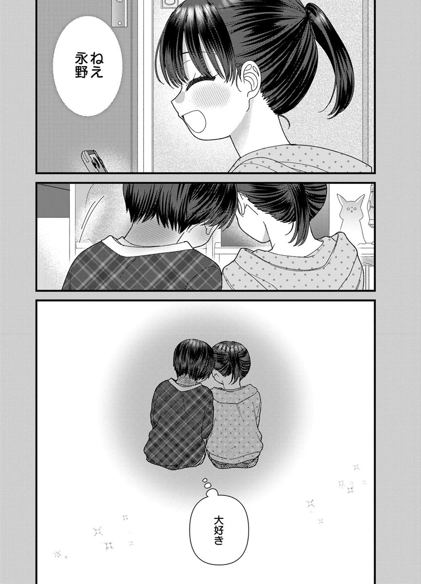 吉高くんの溺愛は、優等生失格 第21話 - Page 24