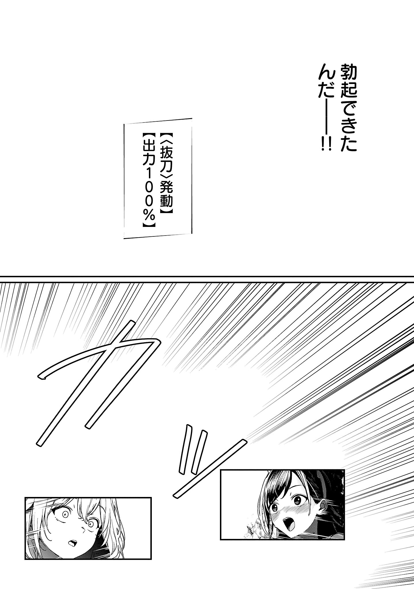 父さんは【剣聖】、母さんは【剣神】、僕は【おち〇ぽチャンバラマスター】 第2.4話 - Page 8