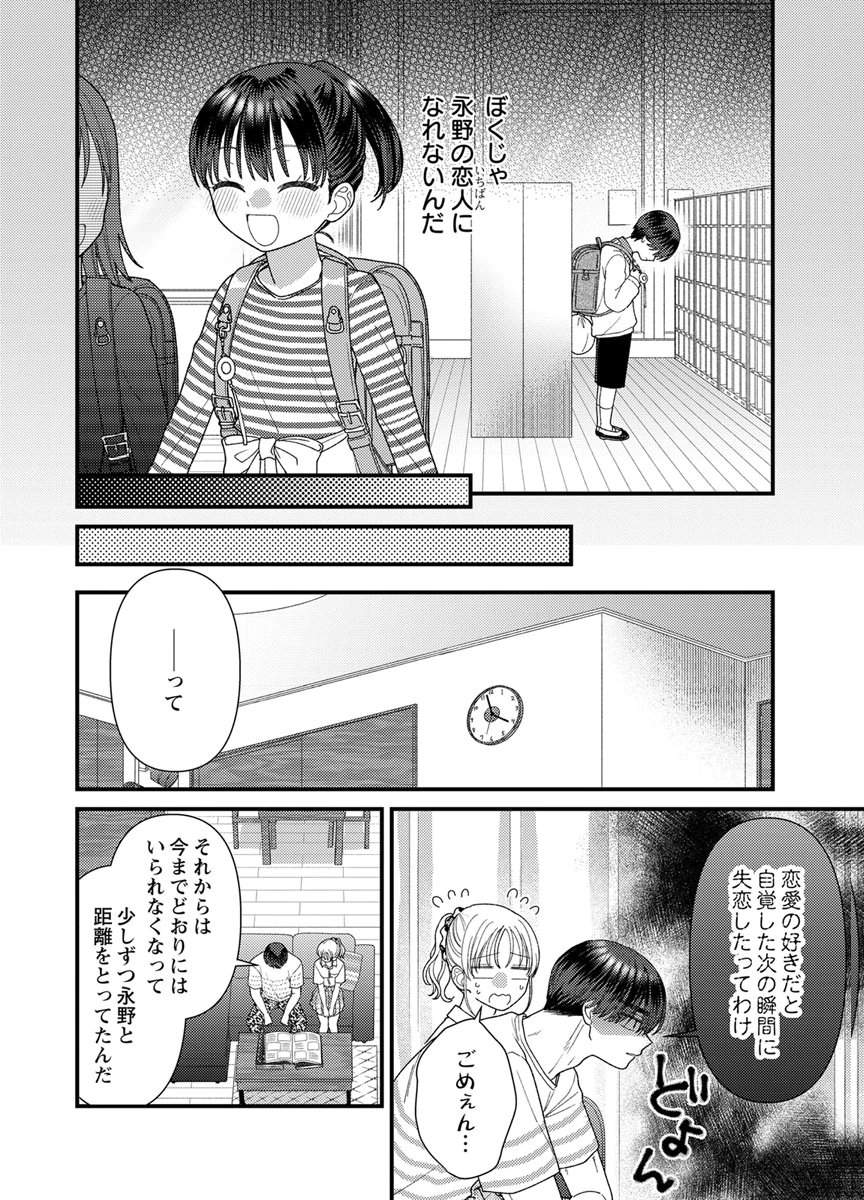 吉高くんの溺愛は、優等生失格 第21話 - Page 30