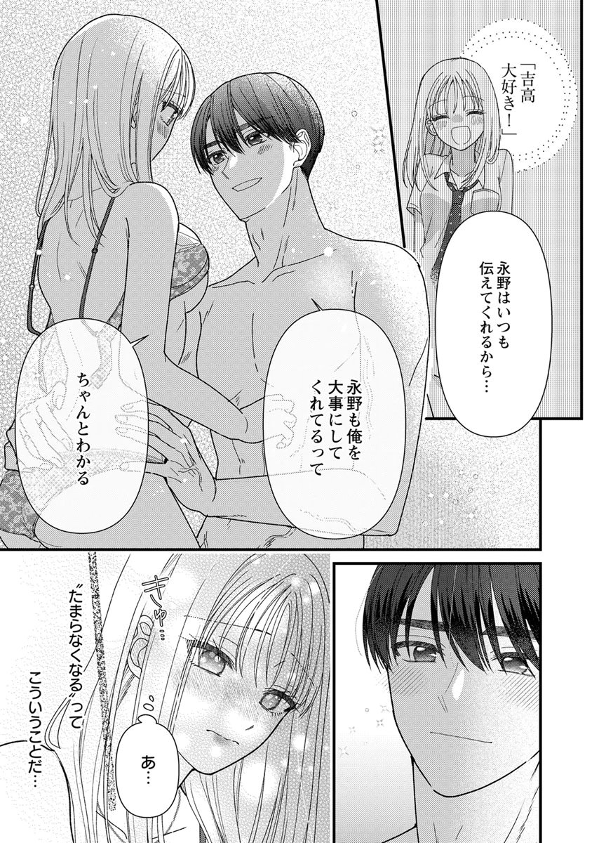 吉高くんの溺愛は、優等生失格 第19話 - Page 11