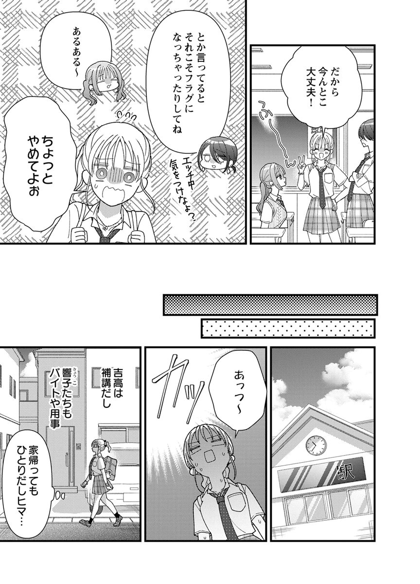 吉高くんの溺愛は、優等生失格 第19話 - Page 29