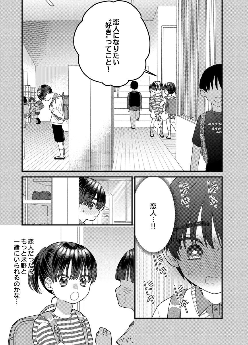 吉高くんの溺愛は、優等生失格 第21話 - Page 27