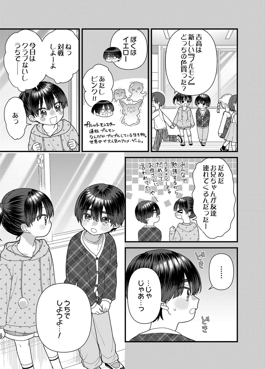 吉高くんの溺愛は、優等生失格 第21話 - Page 13