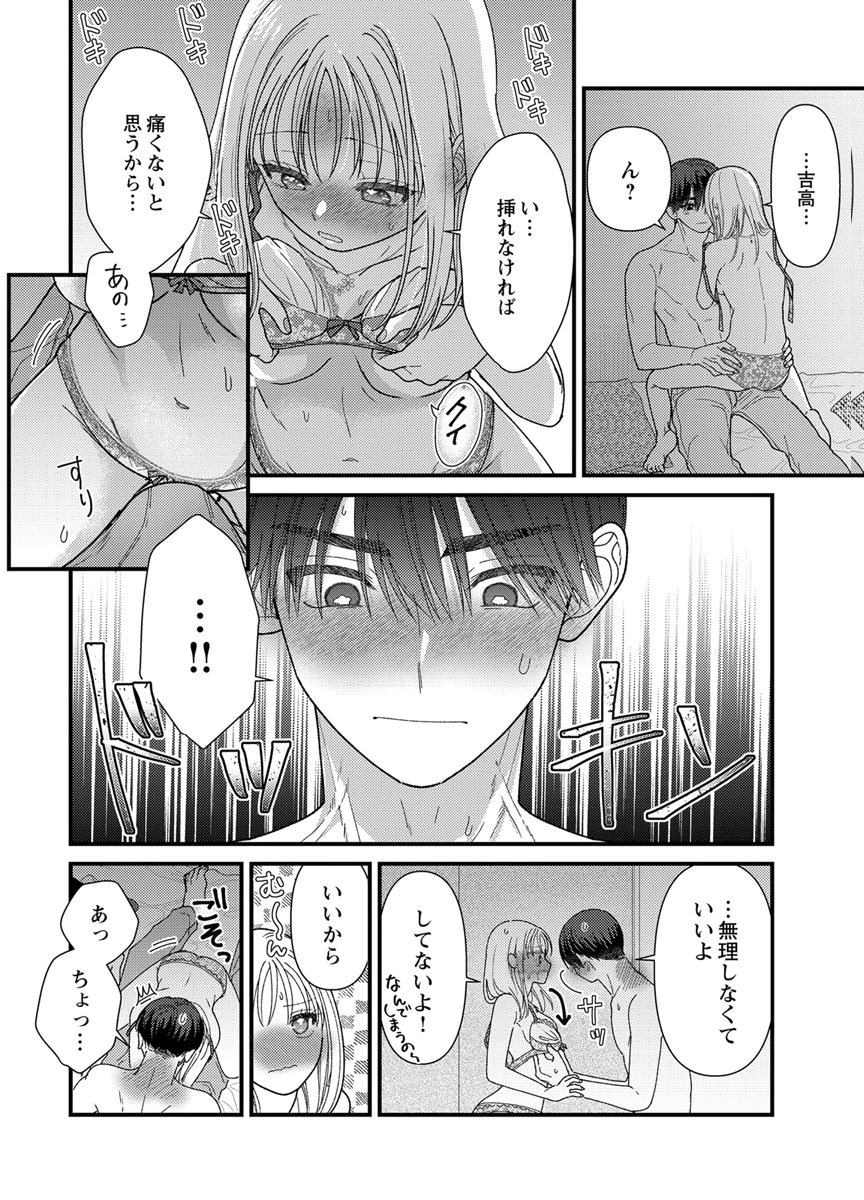 吉高くんの溺愛は、優等生失格 第19話 - Page 12