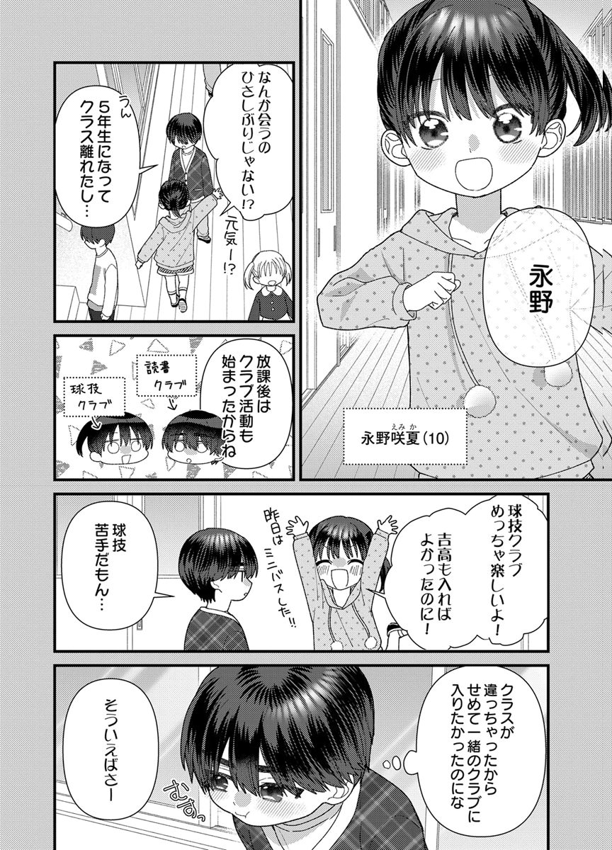 吉高くんの溺愛は、優等生失格 第21話 - Page 12
