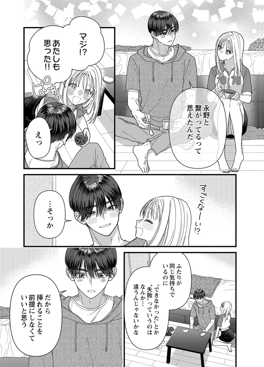 吉高くんの溺愛は、優等生失格 第19話 - Page 22