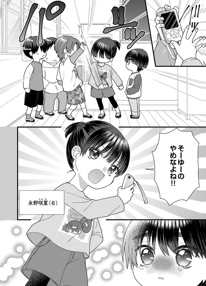 吉高くんの溺愛は、優等生失格 第21話 - Page 4