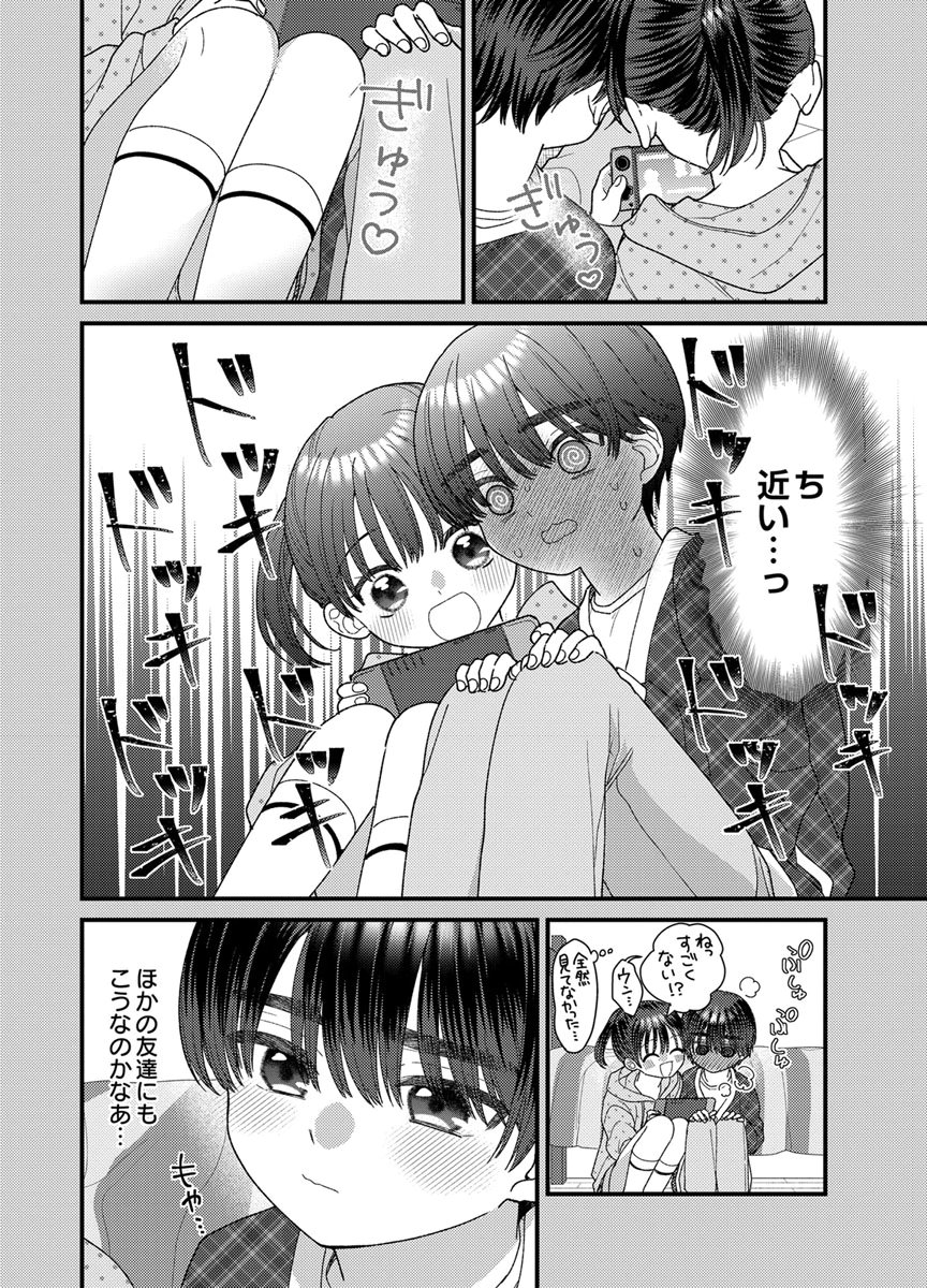 吉高くんの溺愛は、優等生失格 第21話 - Page 22